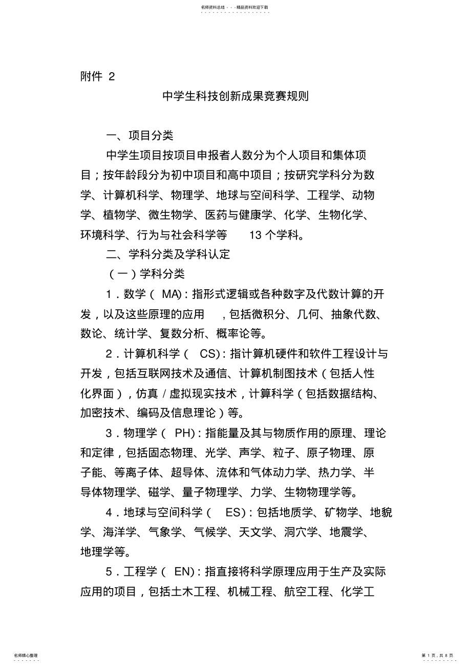 2022年中学生规则 .pdf_第1页