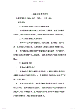 2022年上海公积金提取范文 .pdf