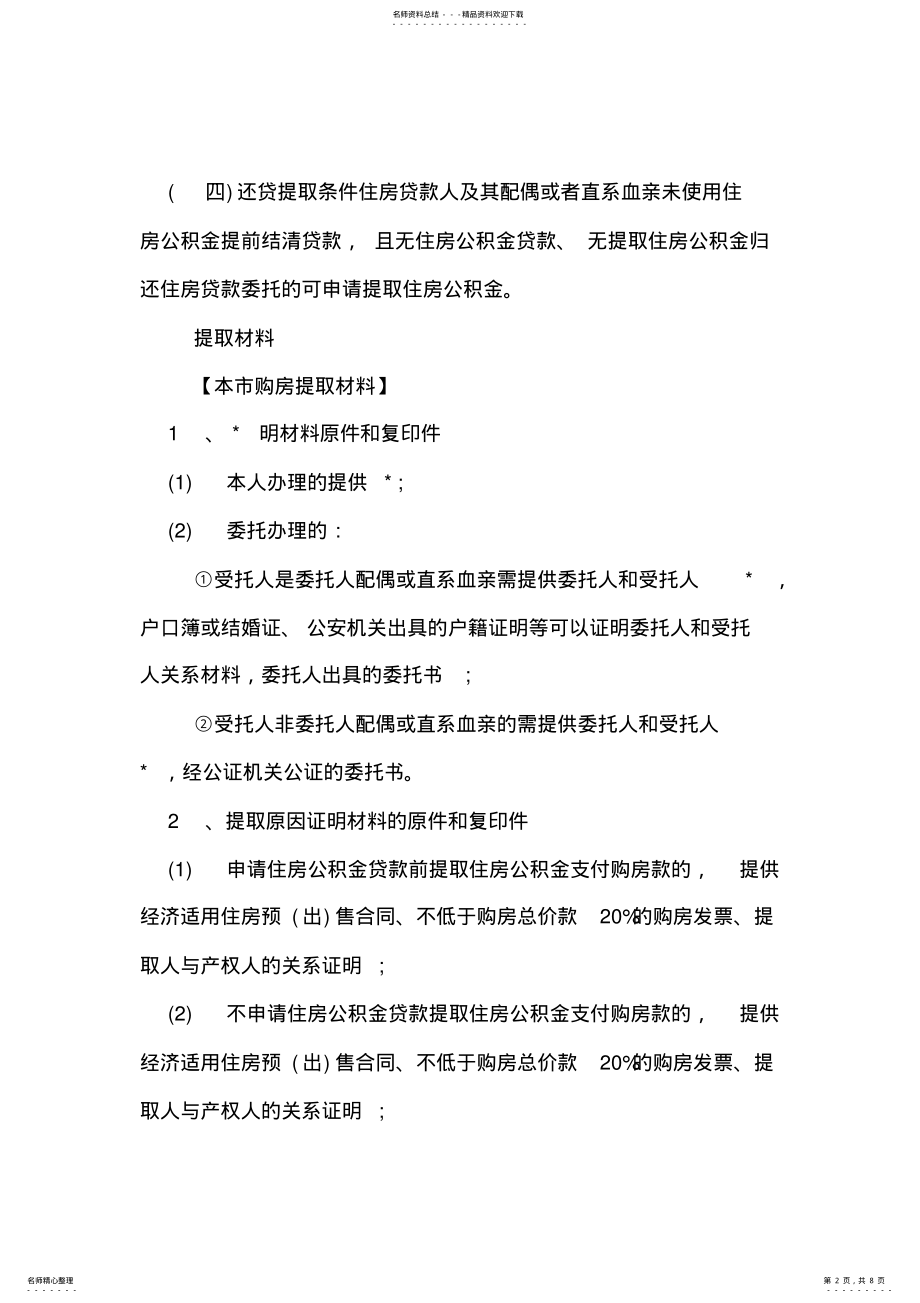 2022年上海公积金提取范文 .pdf_第2页