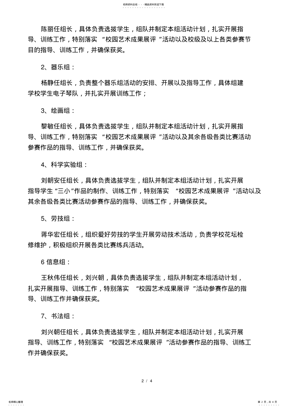 2022年第二课堂活动实施方案 2.pdf_第2页