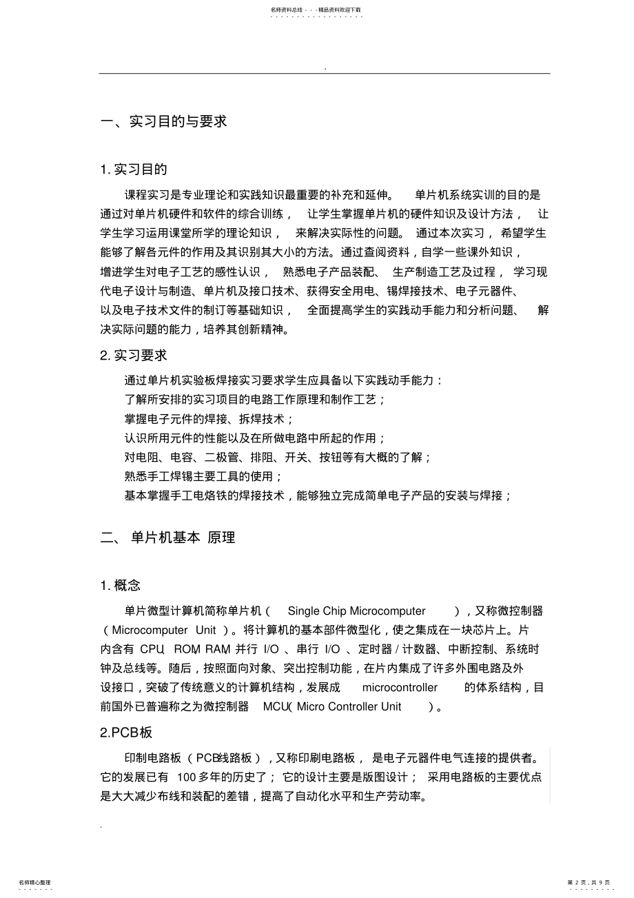 2022年电装实习报告东北石油大学 .pdf_第2页