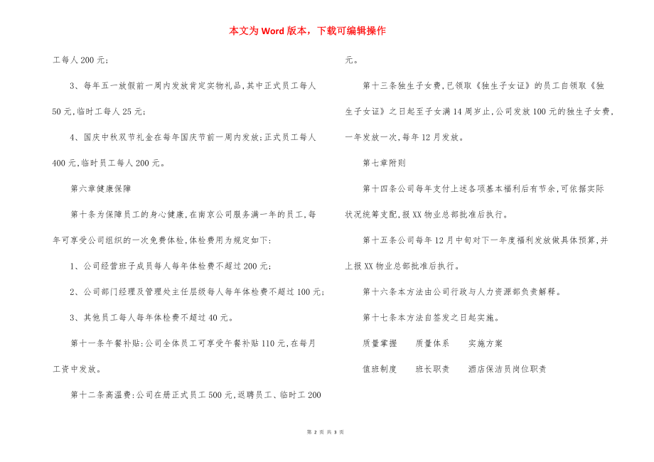 Z物业公司员工福利管理办法.docx_第2页