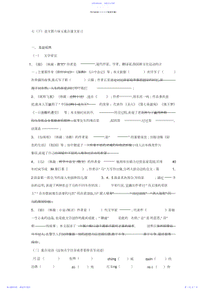 2022年七语文第六单元重点课文复习资料.docx