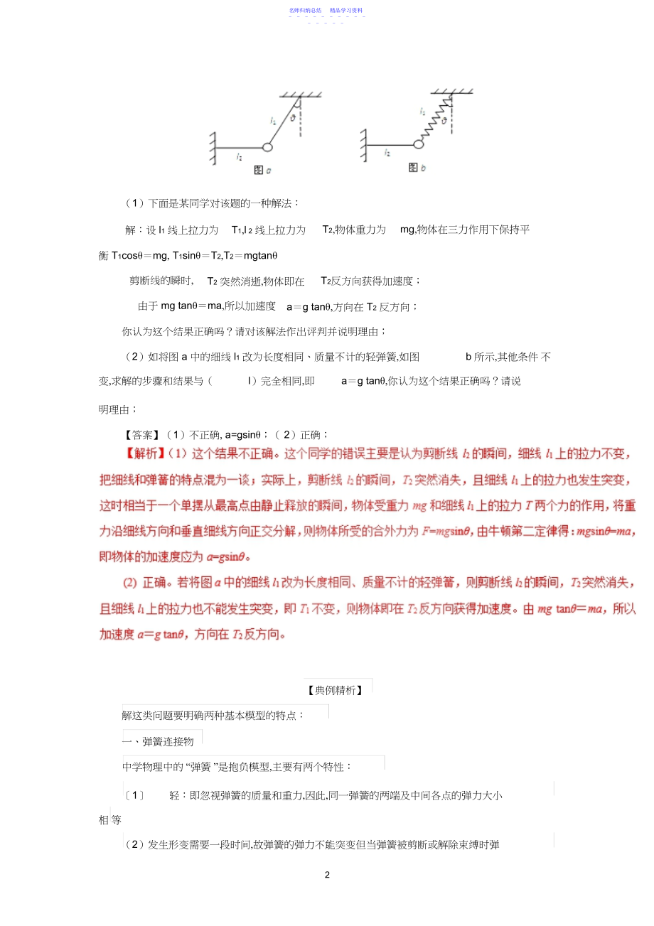 2022年牛顿第二定律的瞬时性问题.docx_第2页