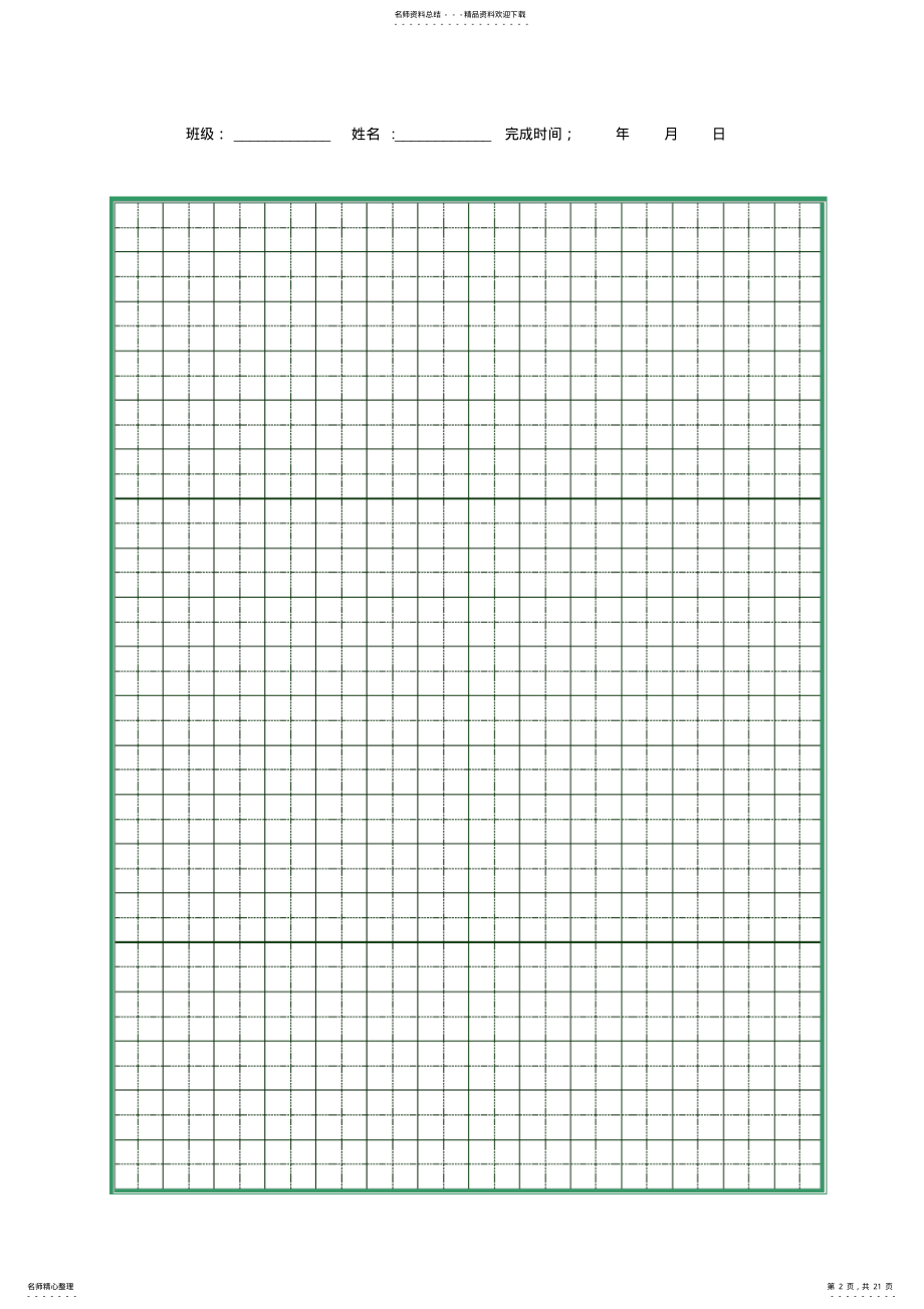 2022年硬笔书法用纸 .pdf_第2页