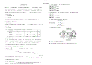 2022年电解质溶液二轮专题复习.docx