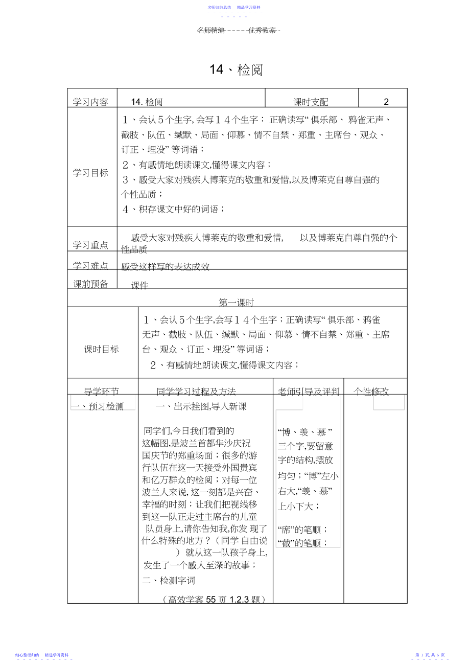 2022年三年级第四单元《检阅》导学案.docx_第1页