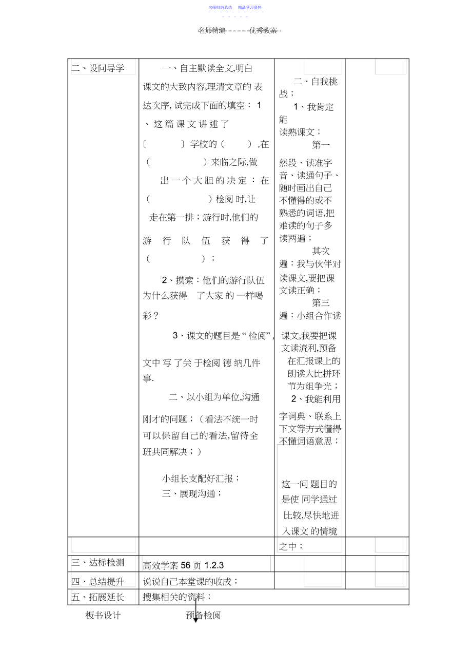 2022年三年级第四单元《检阅》导学案.docx_第2页