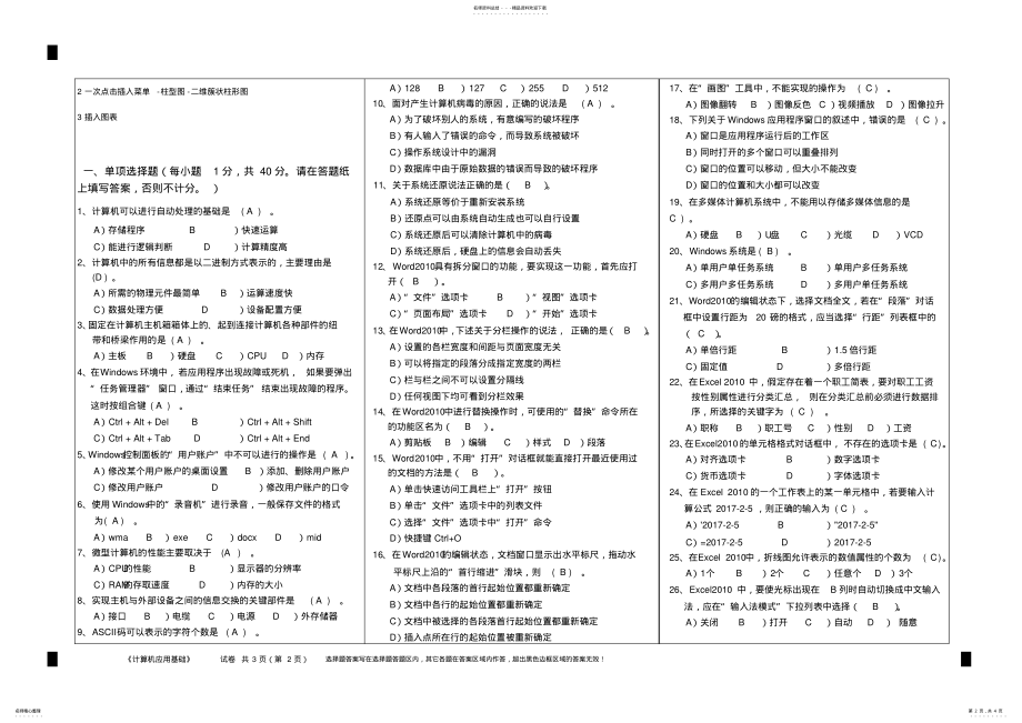 2022年福建师范大学网络与继续教育学院《计算机应用基础》.试题作业 .pdf_第2页