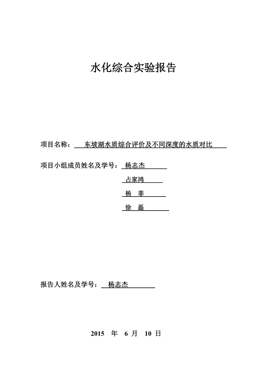 海南大学水环境化学综合实验报告..doc_第2页