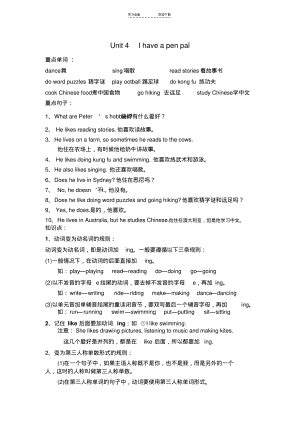 U4ihaveapenpal知识点.pdf