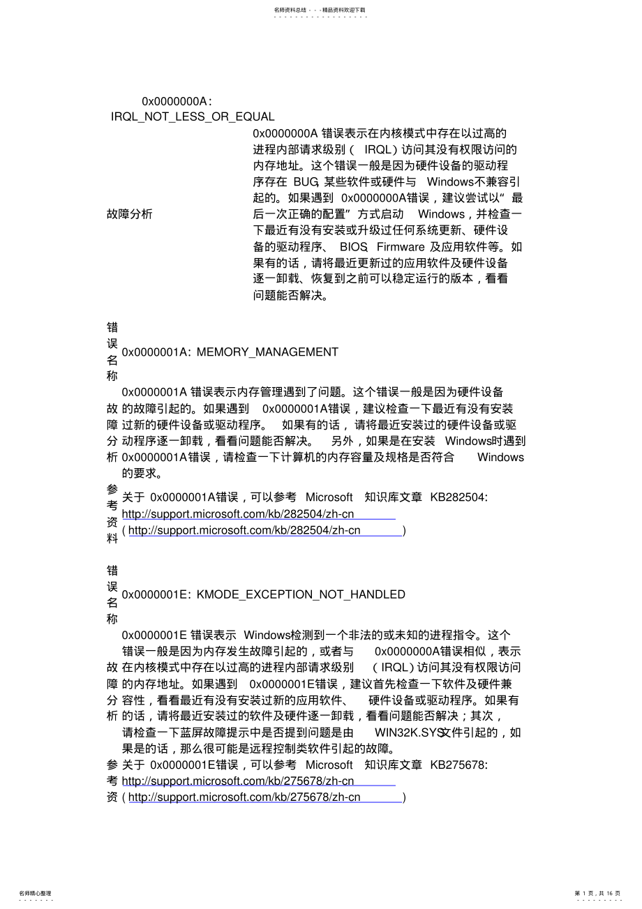 2022年XP错误代码大全 .pdf_第1页