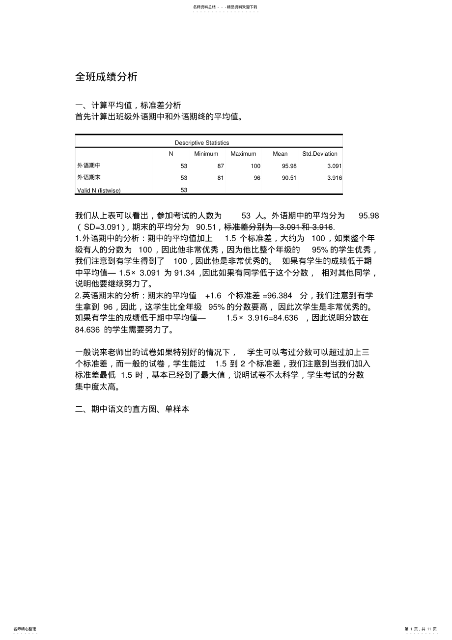 2022年SPSS成绩分析数据统计 .pdf_第1页