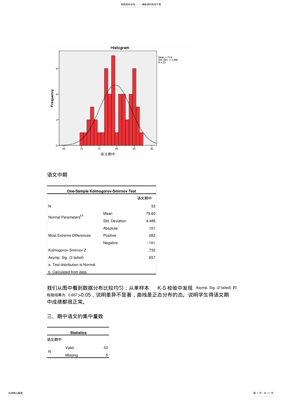 2022年SPSS成绩分析数据统计 .pdf_第2页