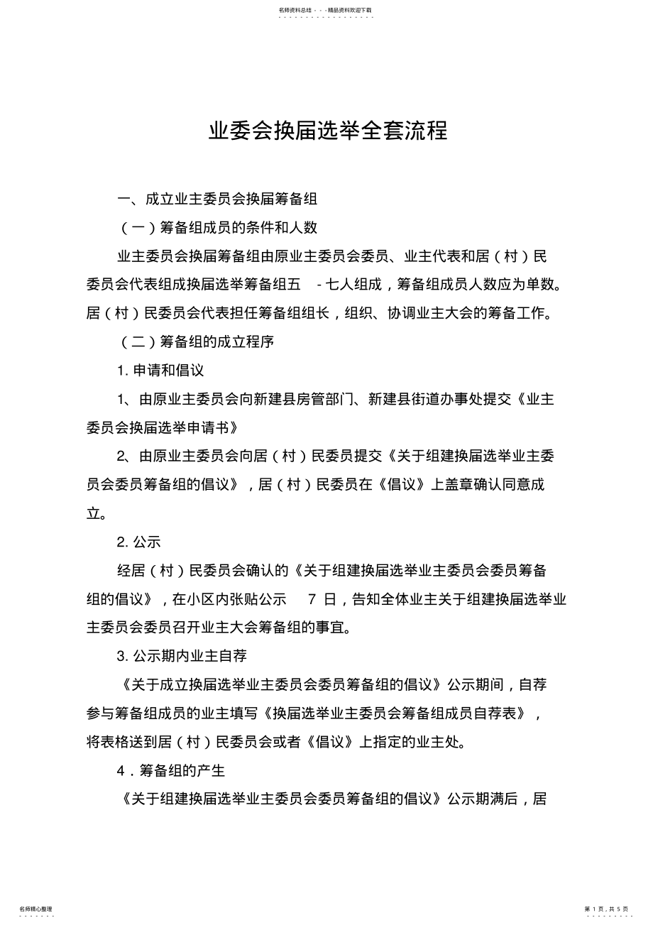 2022年业委会换届选举全套流程 .pdf_第1页