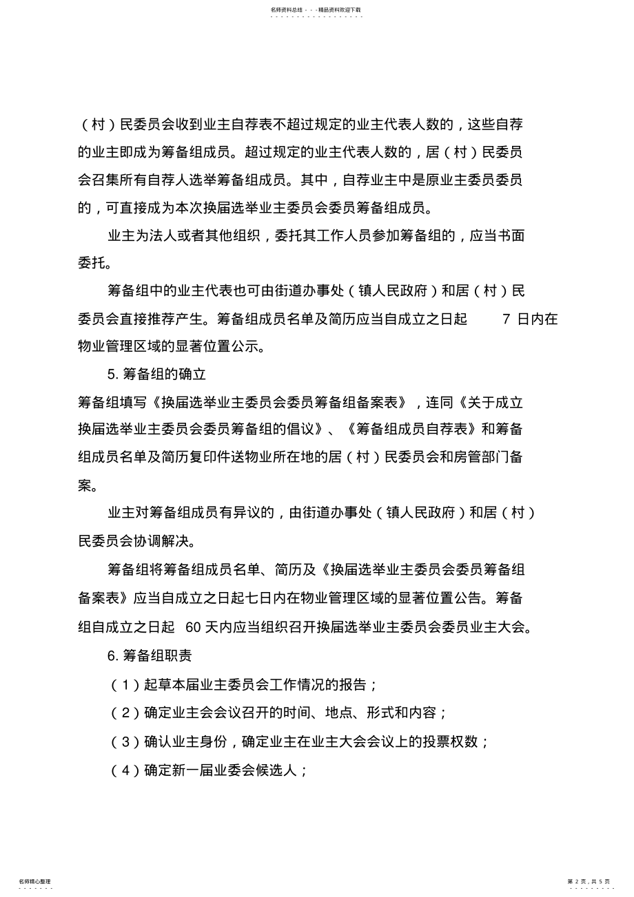 2022年业委会换届选举全套流程 .pdf_第2页