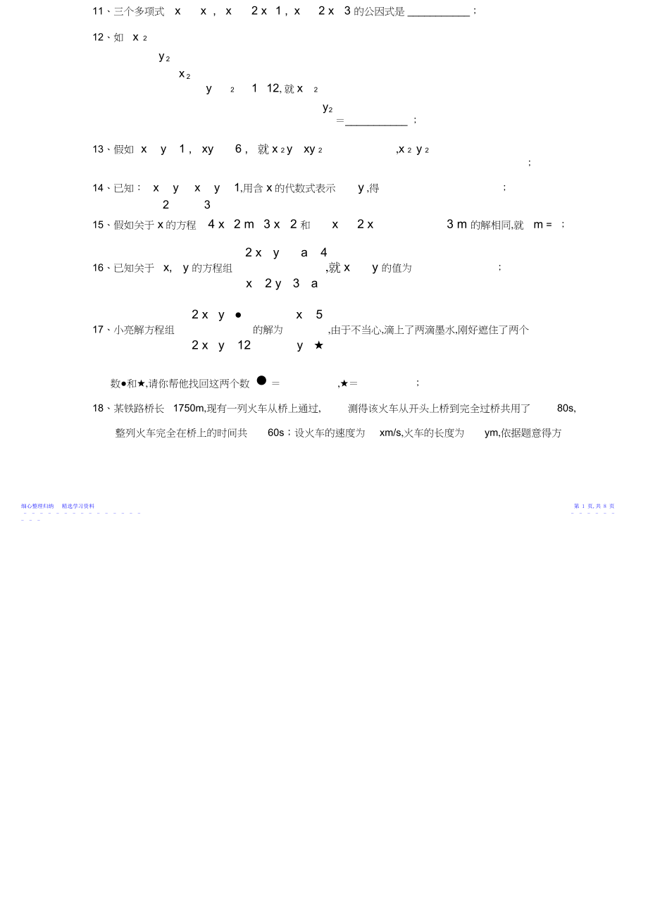 2022年七易错题和典型题专练一.docx_第2页