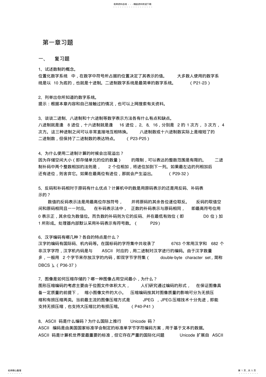 2022年第章数据的表示与编码习题与答案 4.pdf_第1页