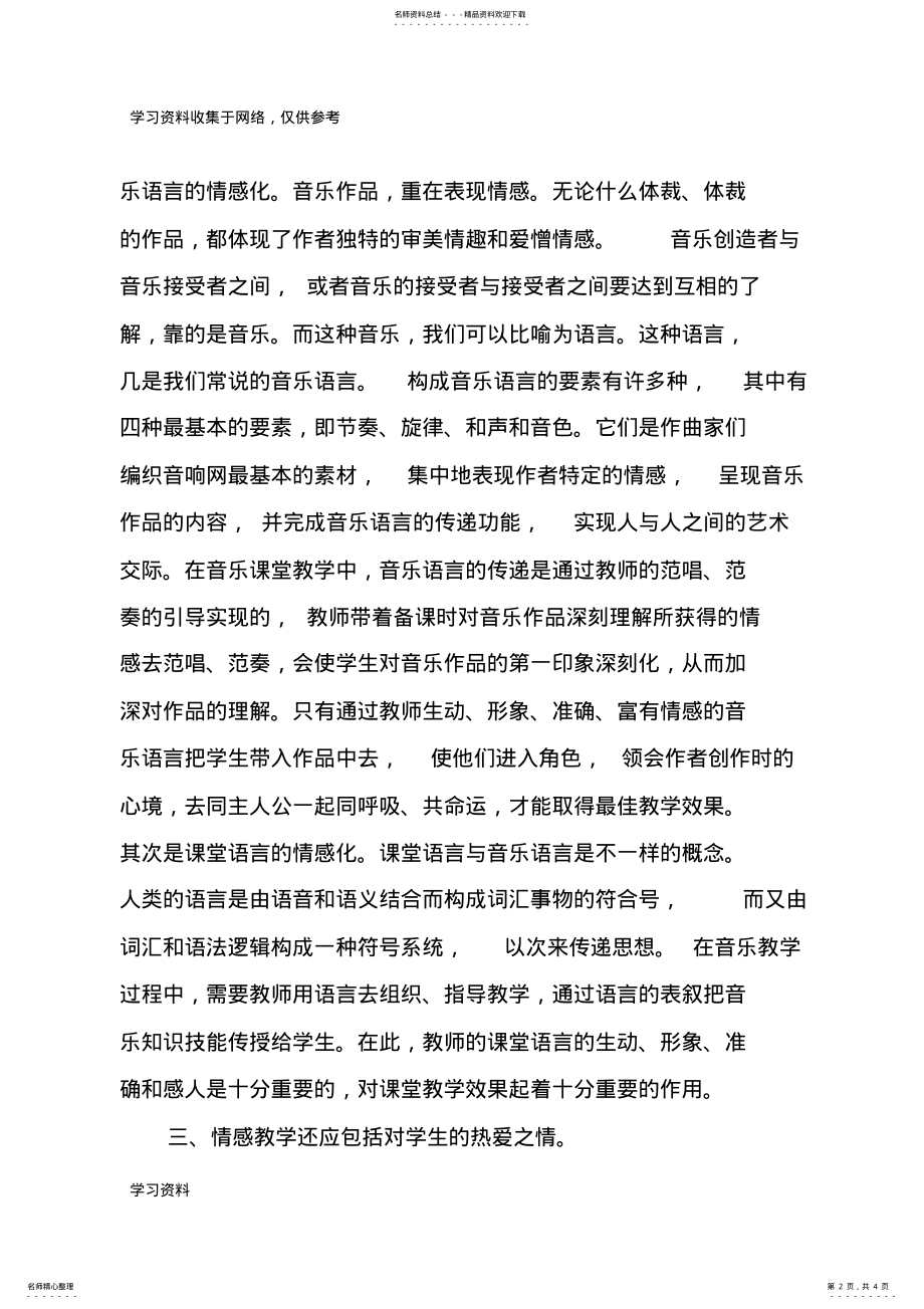 2022年上册六年级音乐教学工作总结 .pdf_第2页