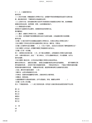 2022年§..函数的表示法_ .pdf