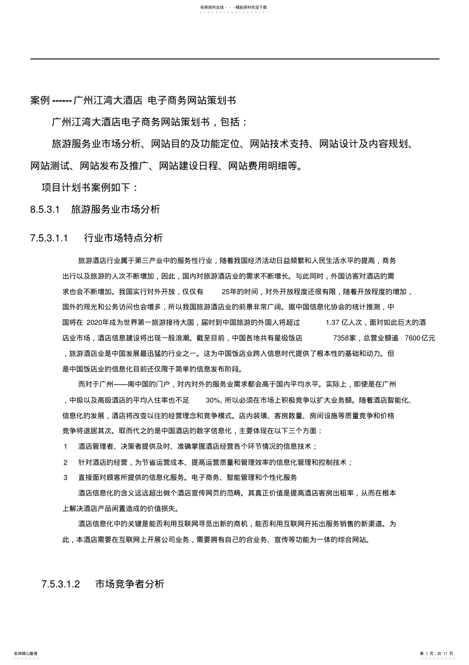 2022年电子商务网站策划书 .pdf_第1页