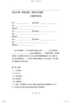 2022年三方入股合作协议书范本 .pdf