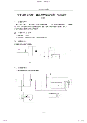 2022年电子设计自动化报告 .pdf