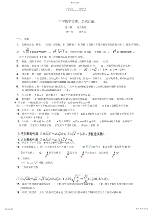 2022年珍藏初中数学知识点总结.docx