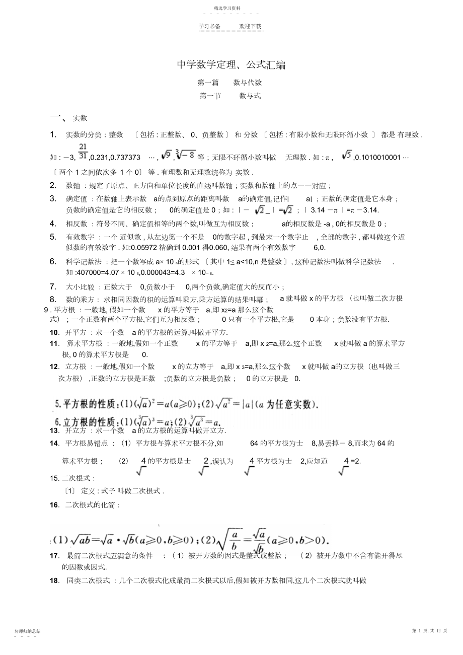 2022年珍藏初中数学知识点总结.docx_第1页