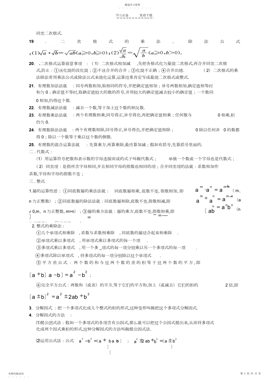 2022年珍藏初中数学知识点总结.docx_第2页