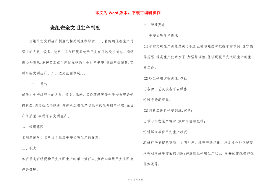 班组安全文明生产制度.docx_第1页