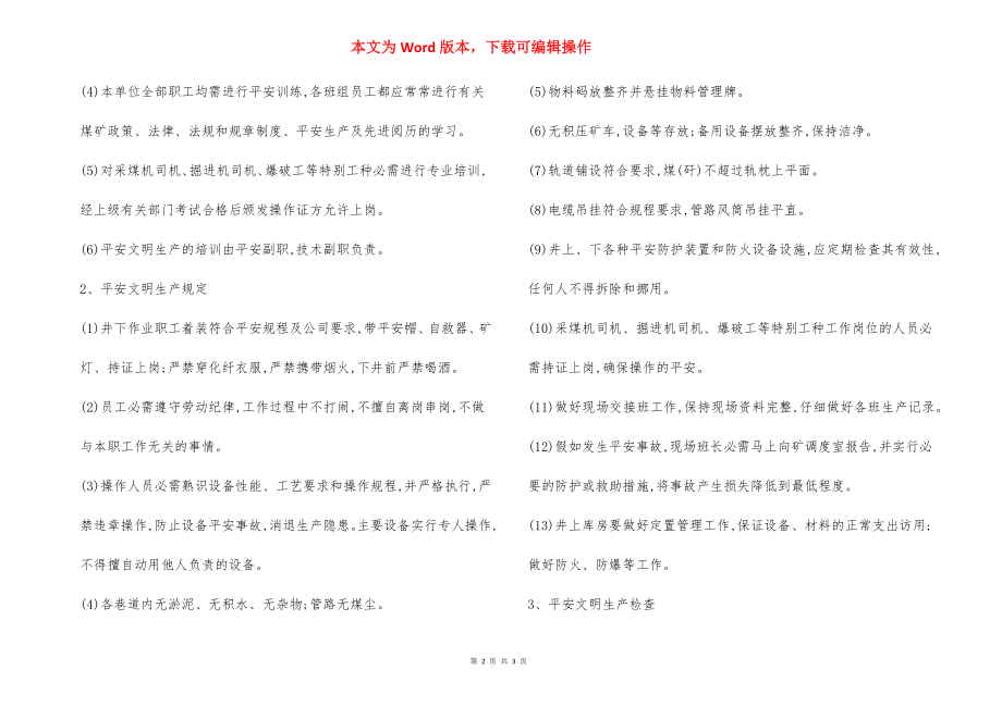 班组安全文明生产制度.docx_第2页