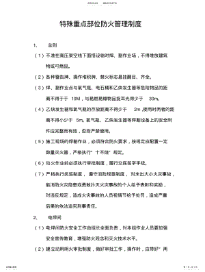 2022年特殊重点部位防火管理制度扫描 .pdf