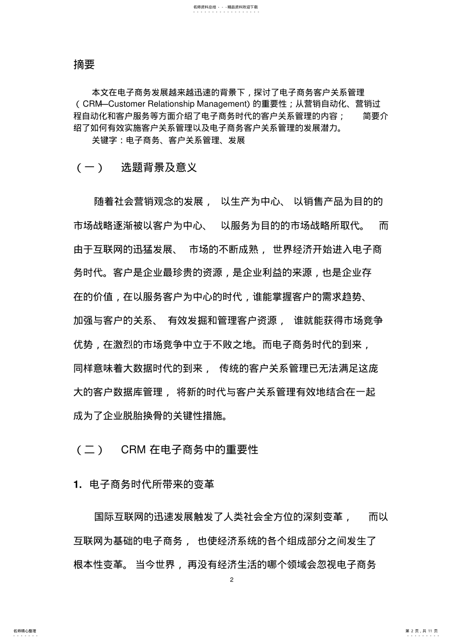 2022年电子商务客户关系管理 .pdf_第2页