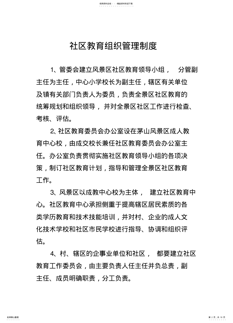 2022年社区教育委员会例会制度 .pdf_第2页