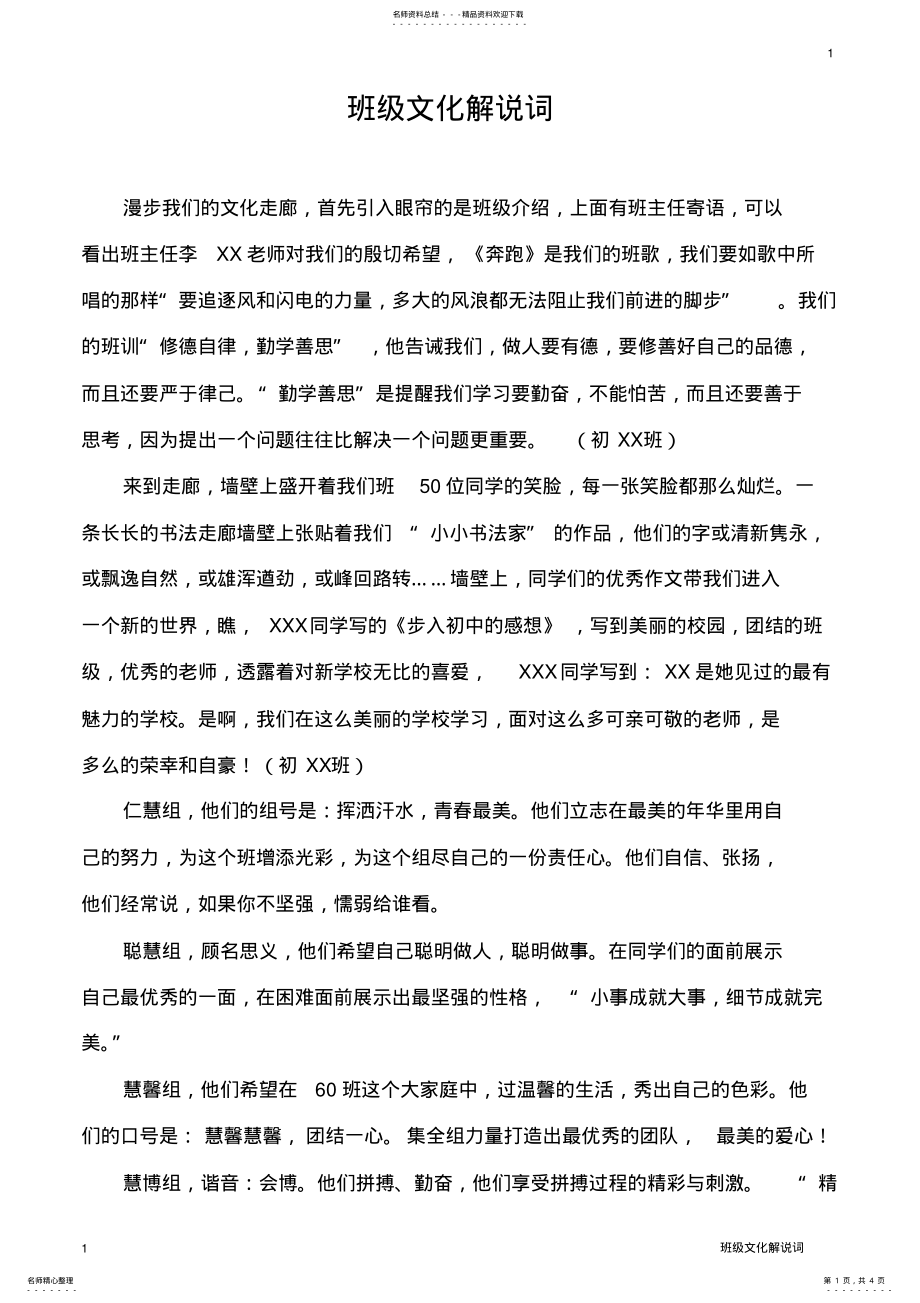 2022年班级文化解说词 .pdf_第1页