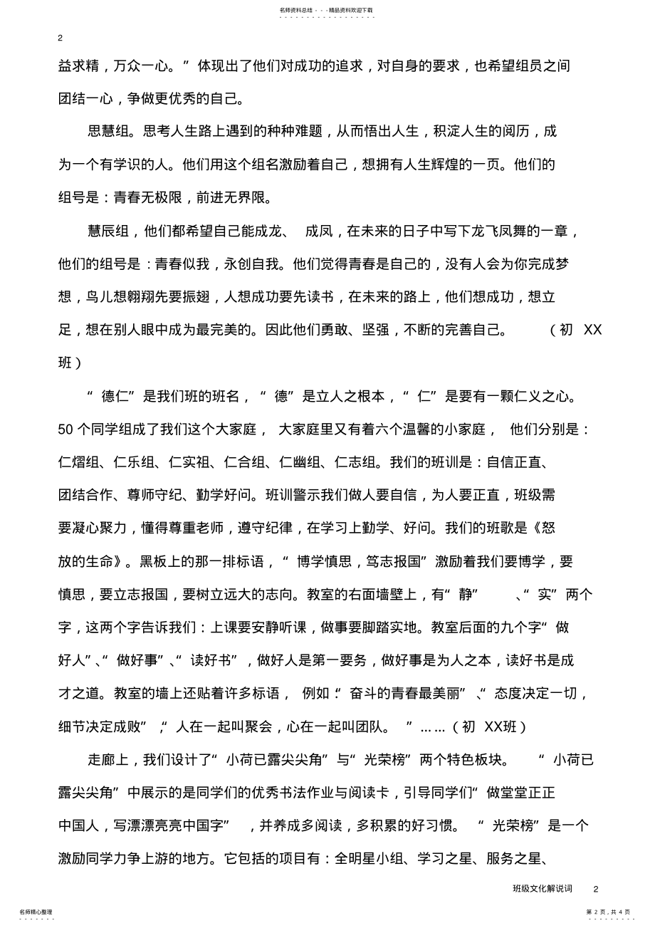 2022年班级文化解说词 .pdf_第2页