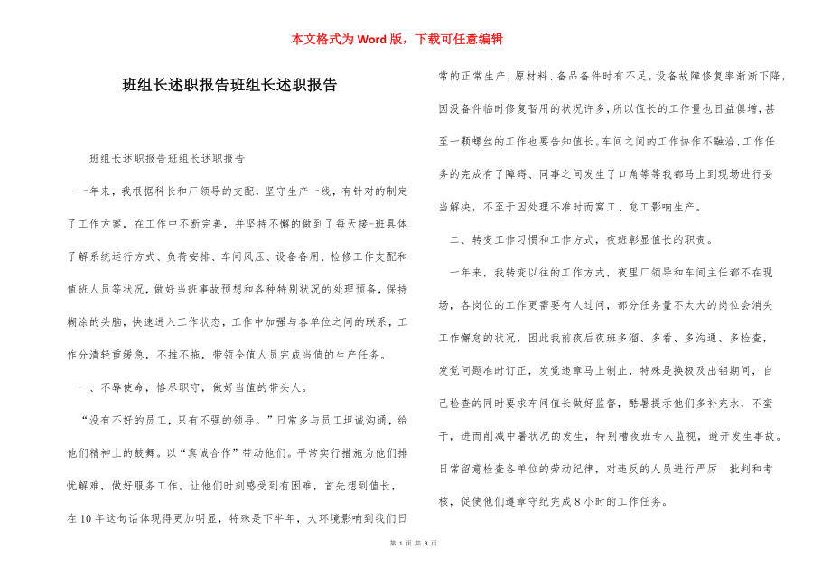 班组长述职报告班组长述职报告.docx_第1页