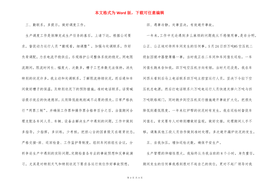 班组长述职报告班组长述职报告.docx_第2页