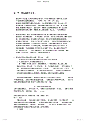 2022年电话销售培训-心态篇 .pdf