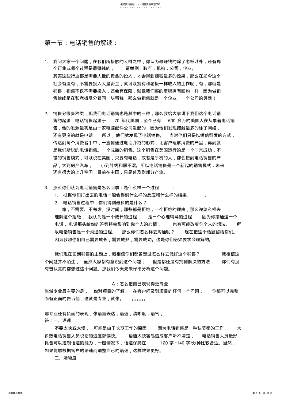 2022年电话销售培训-心态篇 .pdf_第1页