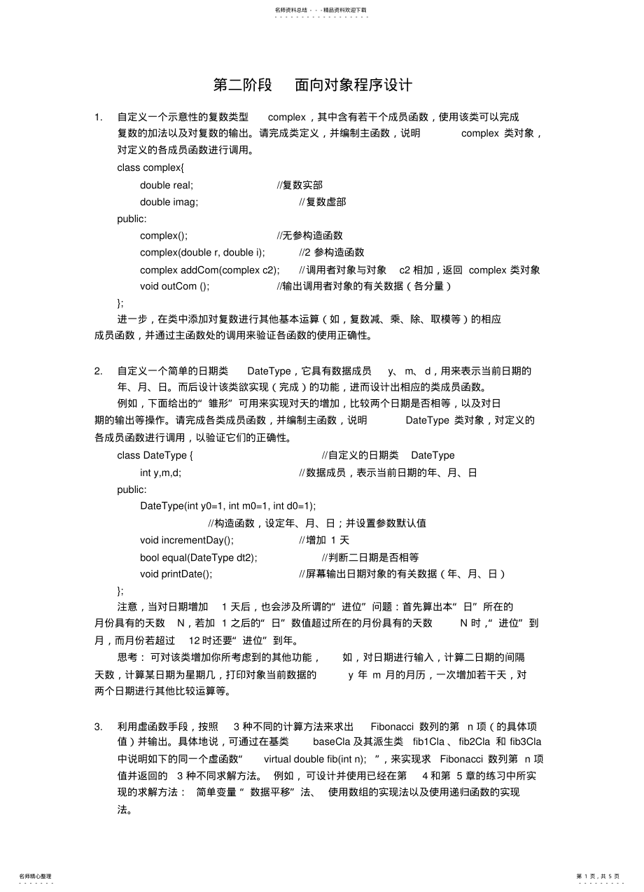 2022年第二阶段面向对象 .pdf_第1页