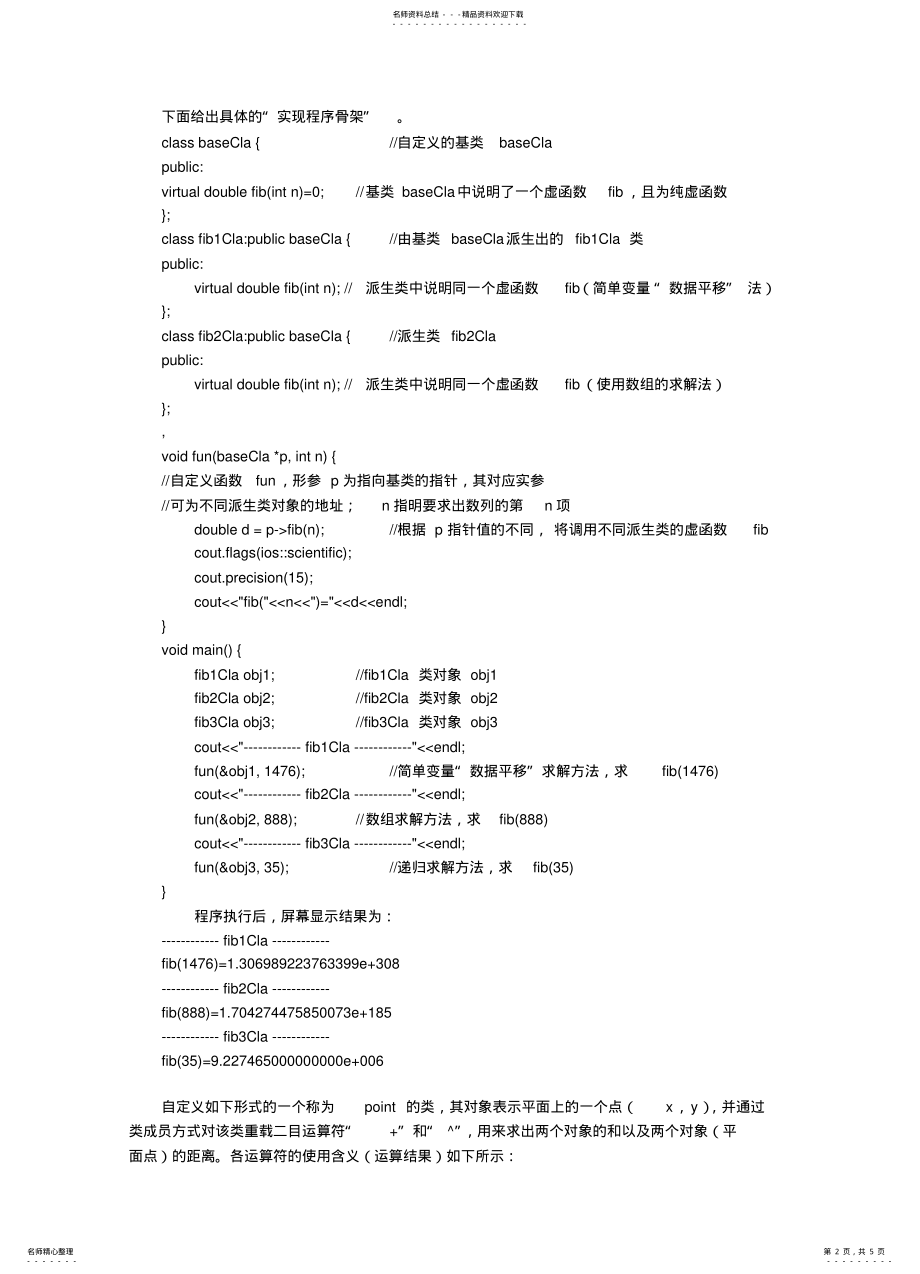 2022年第二阶段面向对象 .pdf_第2页