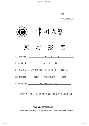 2022年Simtrade外贸实习心得 .pdf