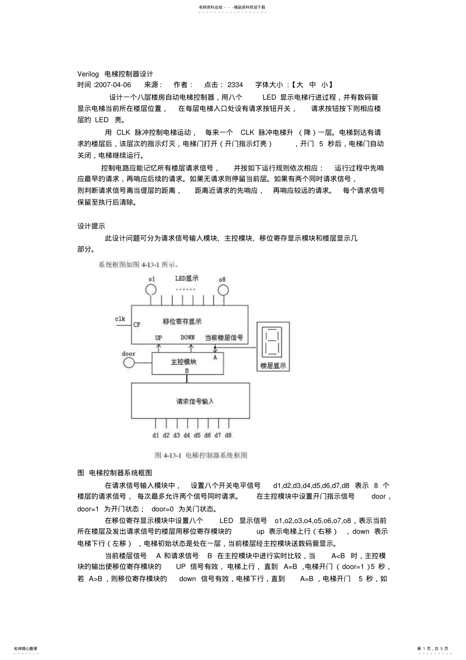 2022年电梯verilog程序 .pdf_第1页