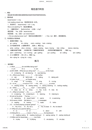 2022年现在进行时习题及答案 .pdf