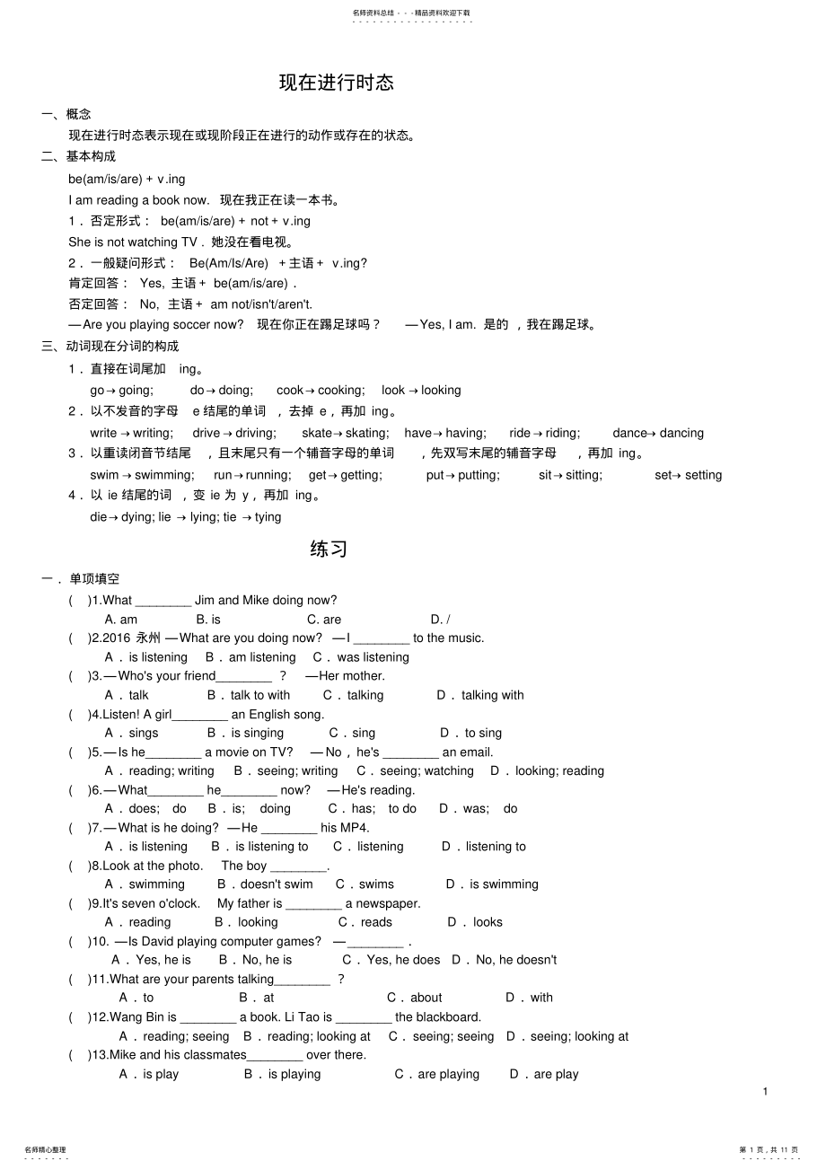 2022年现在进行时习题及答案 .pdf_第1页