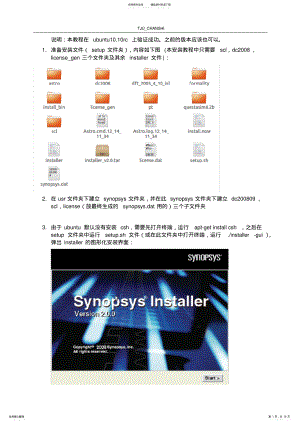 2022年ubuntu下安装designcompiler详细图文教程 .pdf