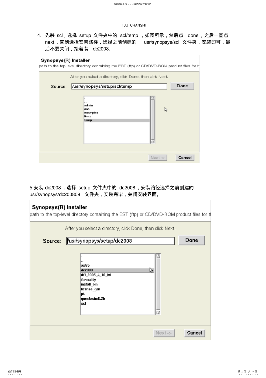 2022年ubuntu下安装designcompiler详细图文教程 .pdf_第2页