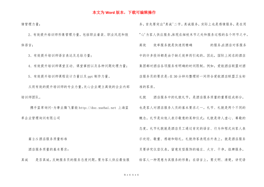 TTT国际职业培训师标准教程.docx_第2页